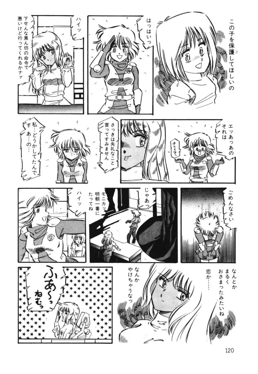 パトライザー3 第1巻 Page.122