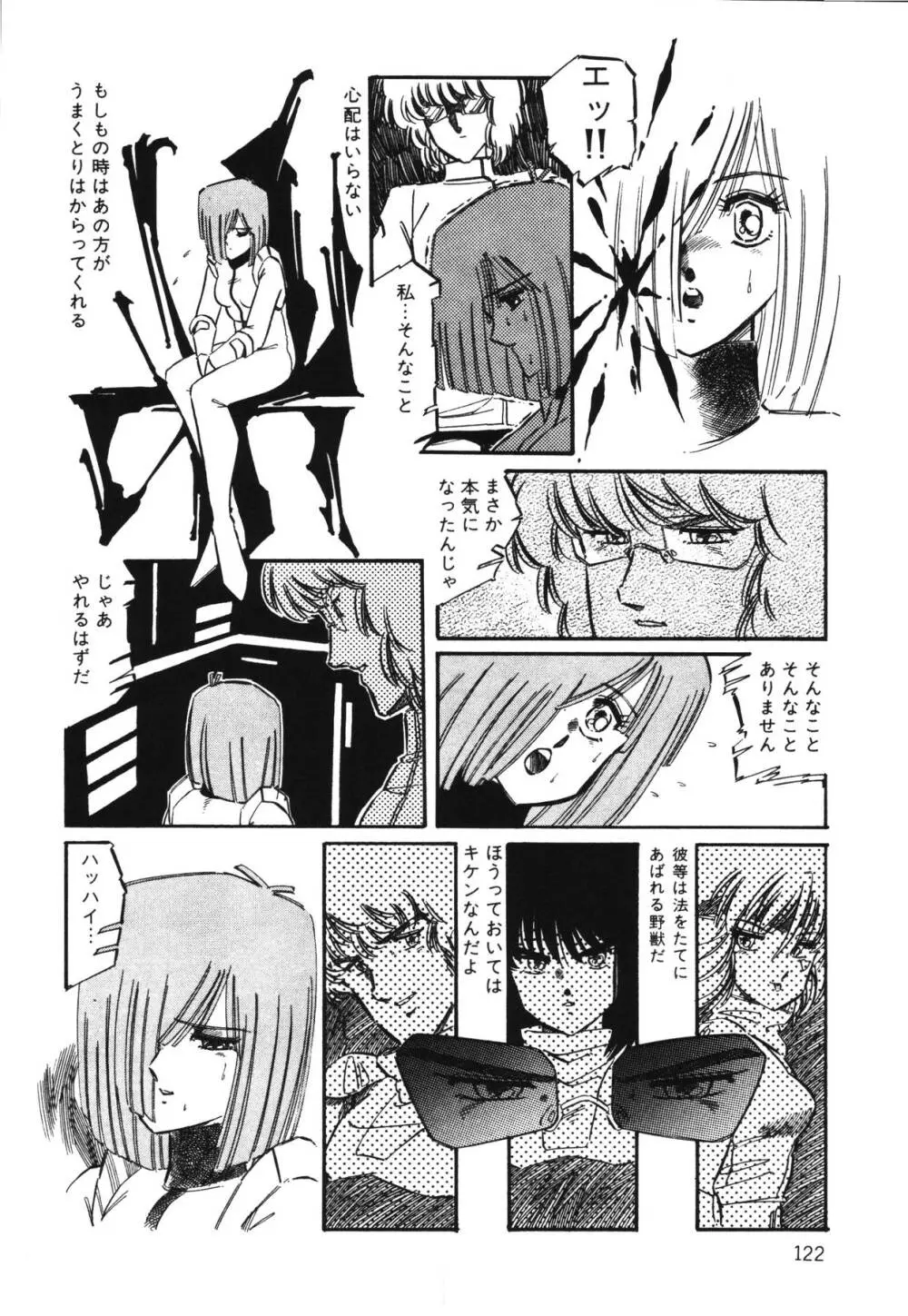 パトライザー3 第1巻 Page.124