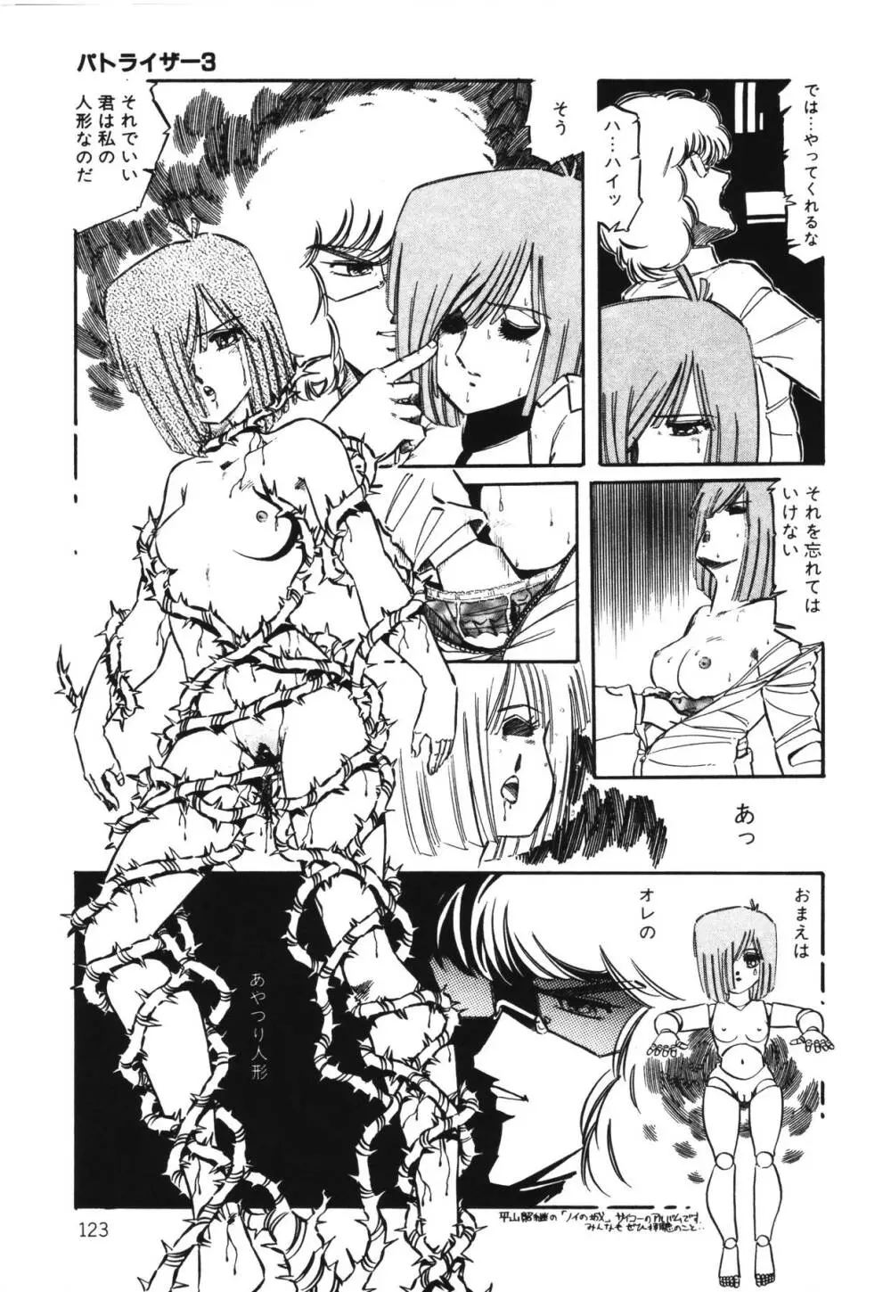 パトライザー3 第1巻 Page.125