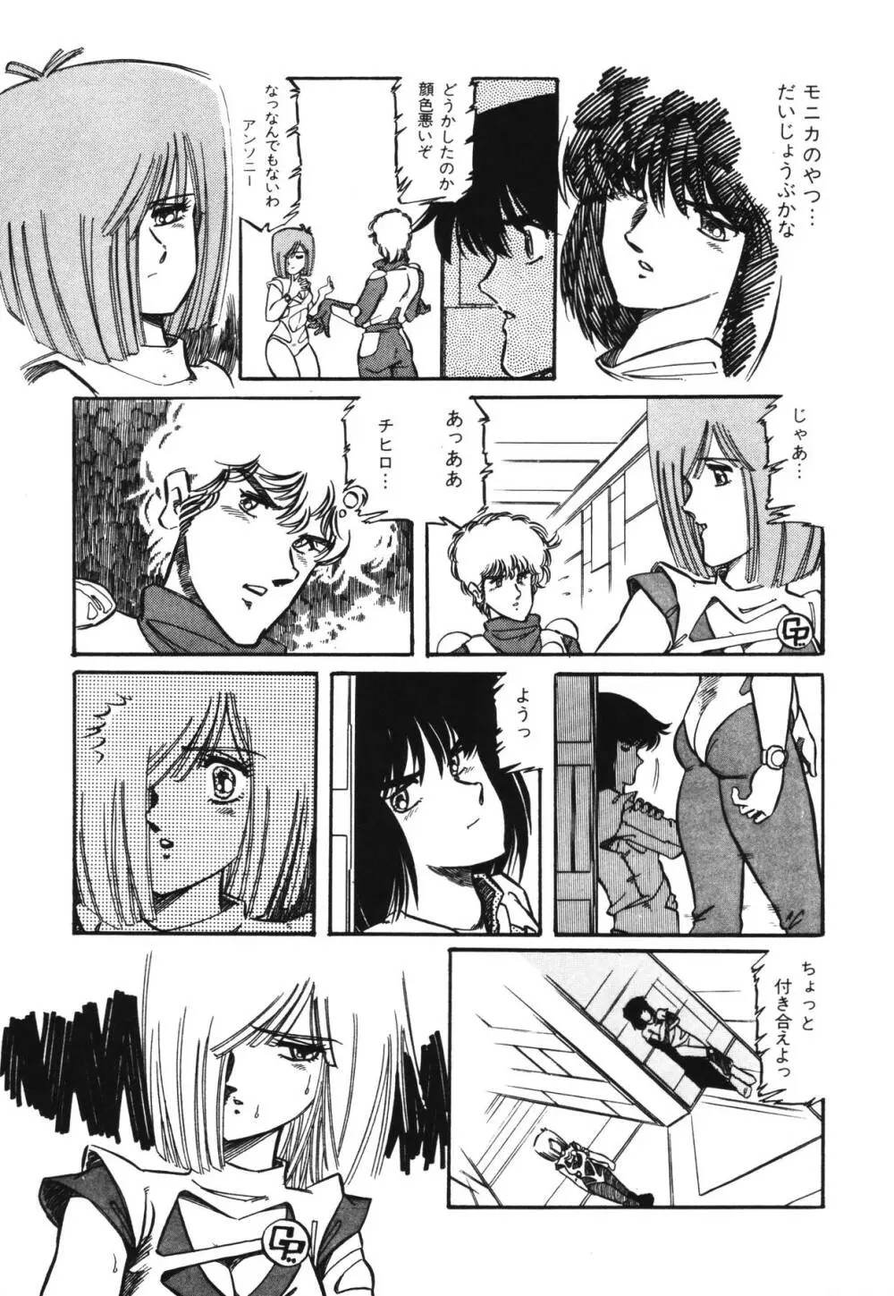 パトライザー3 第1巻 Page.149