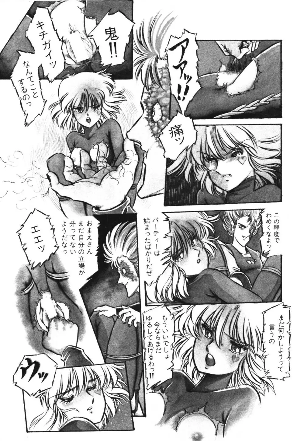 パトライザー3 第1巻 Page.151