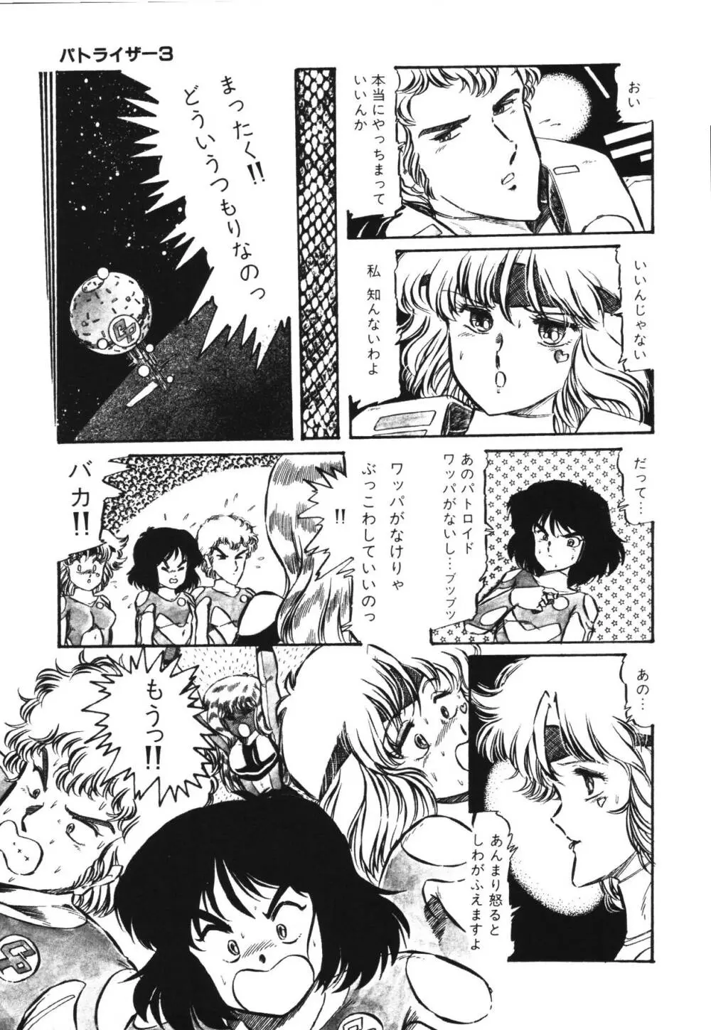 パトライザー3 第1巻 Page.21