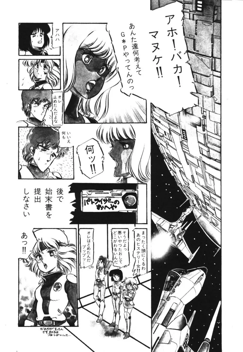 パトライザー3 第1巻 Page.26