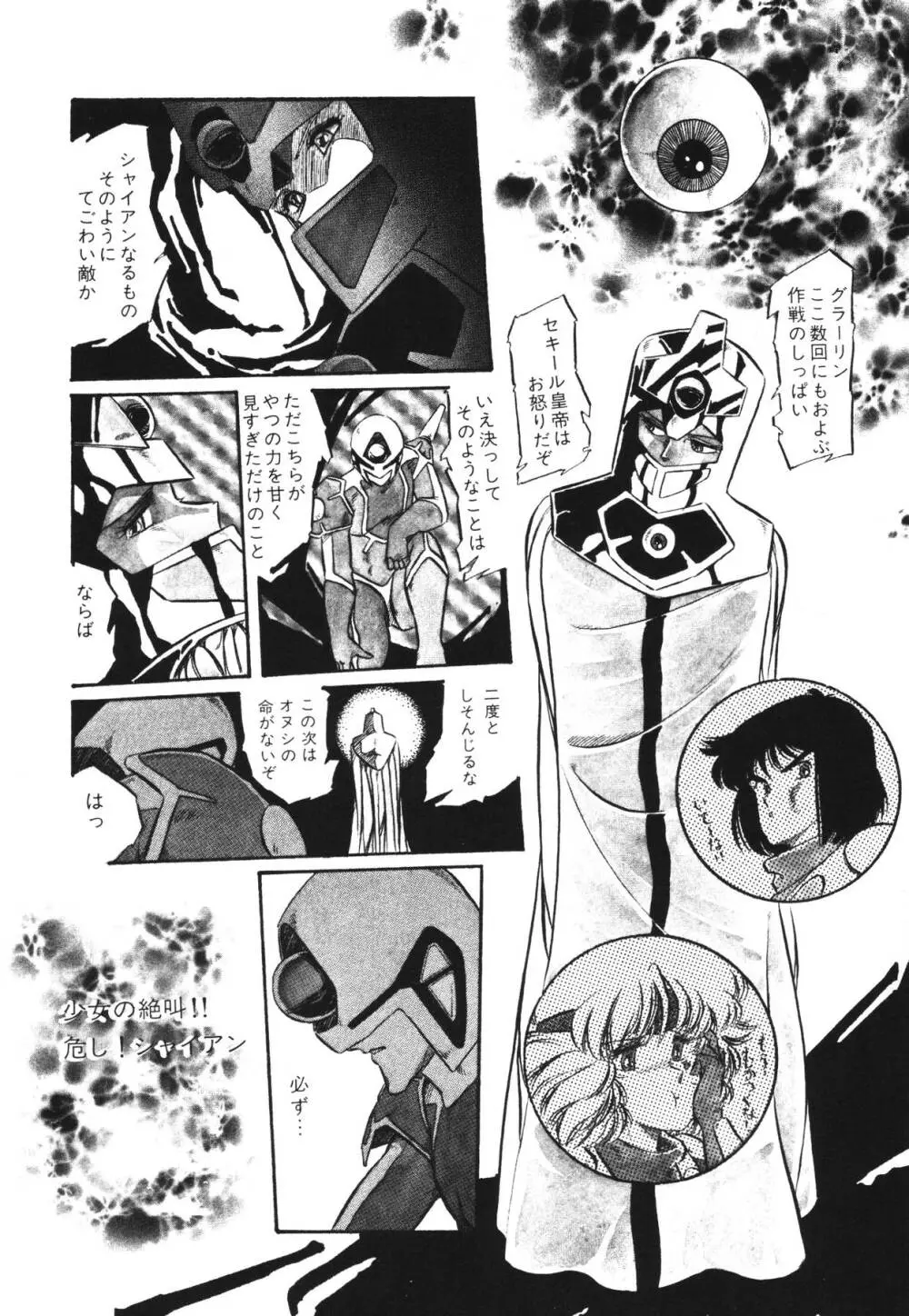 パトライザー3 第1巻 Page.28