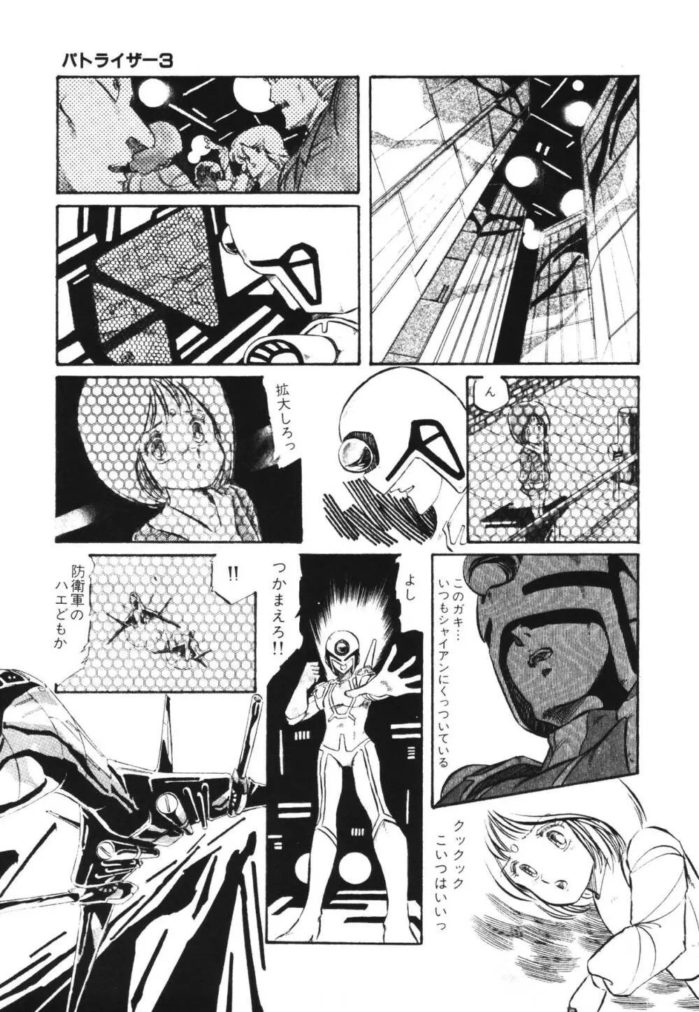 パトライザー3 第1巻 Page.29