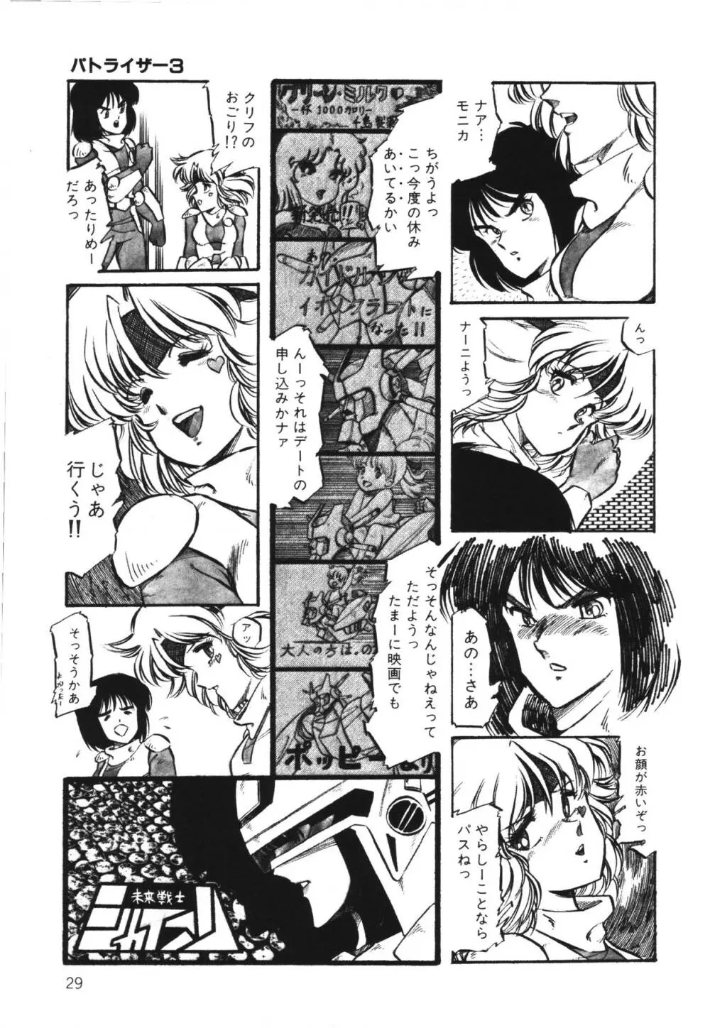 パトライザー3 第1巻 Page.31