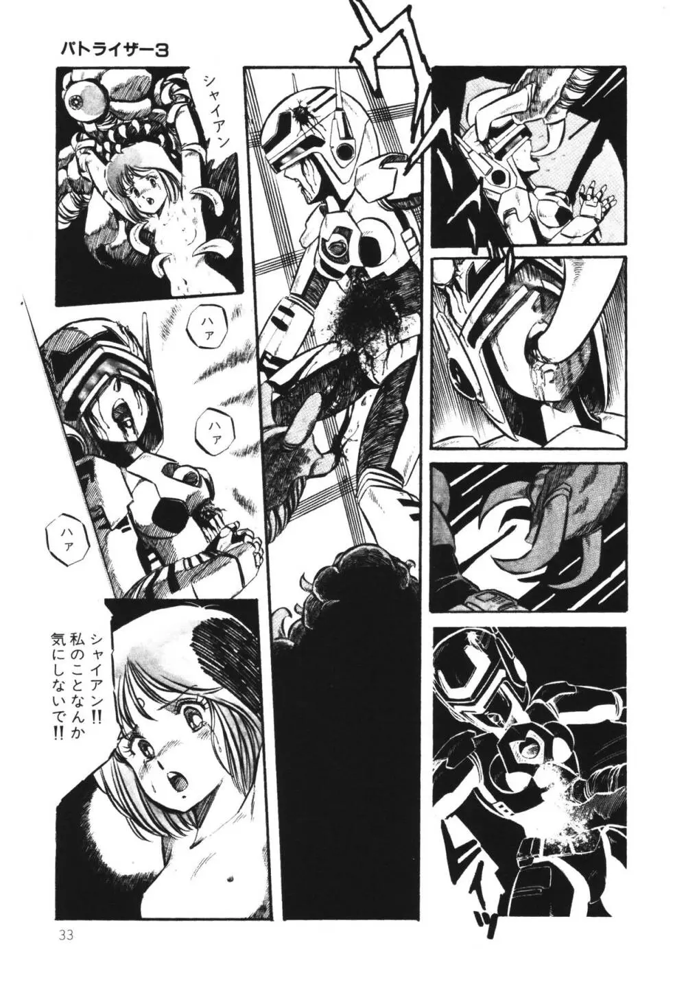 パトライザー3 第1巻 Page.35