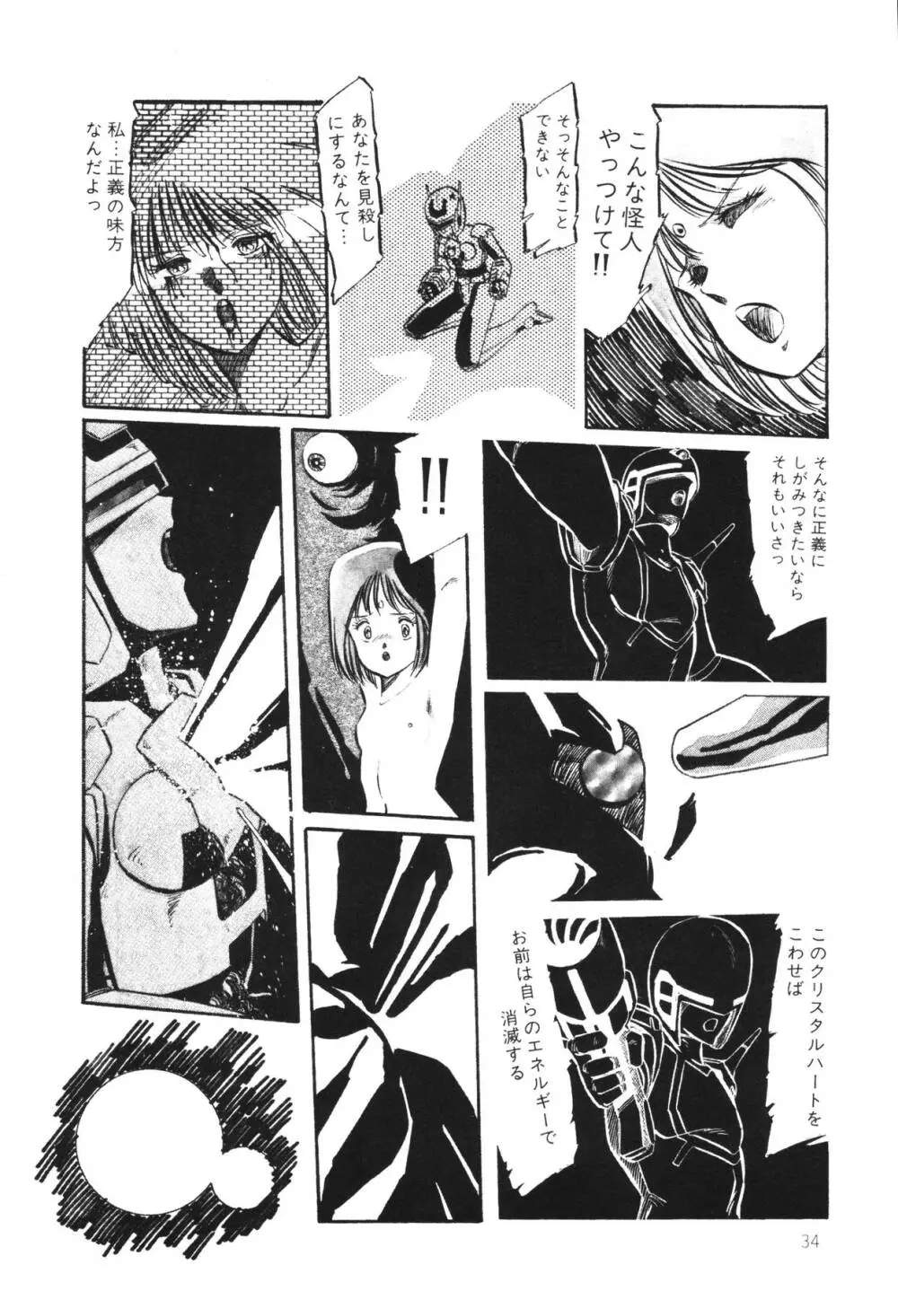 パトライザー3 第1巻 Page.36