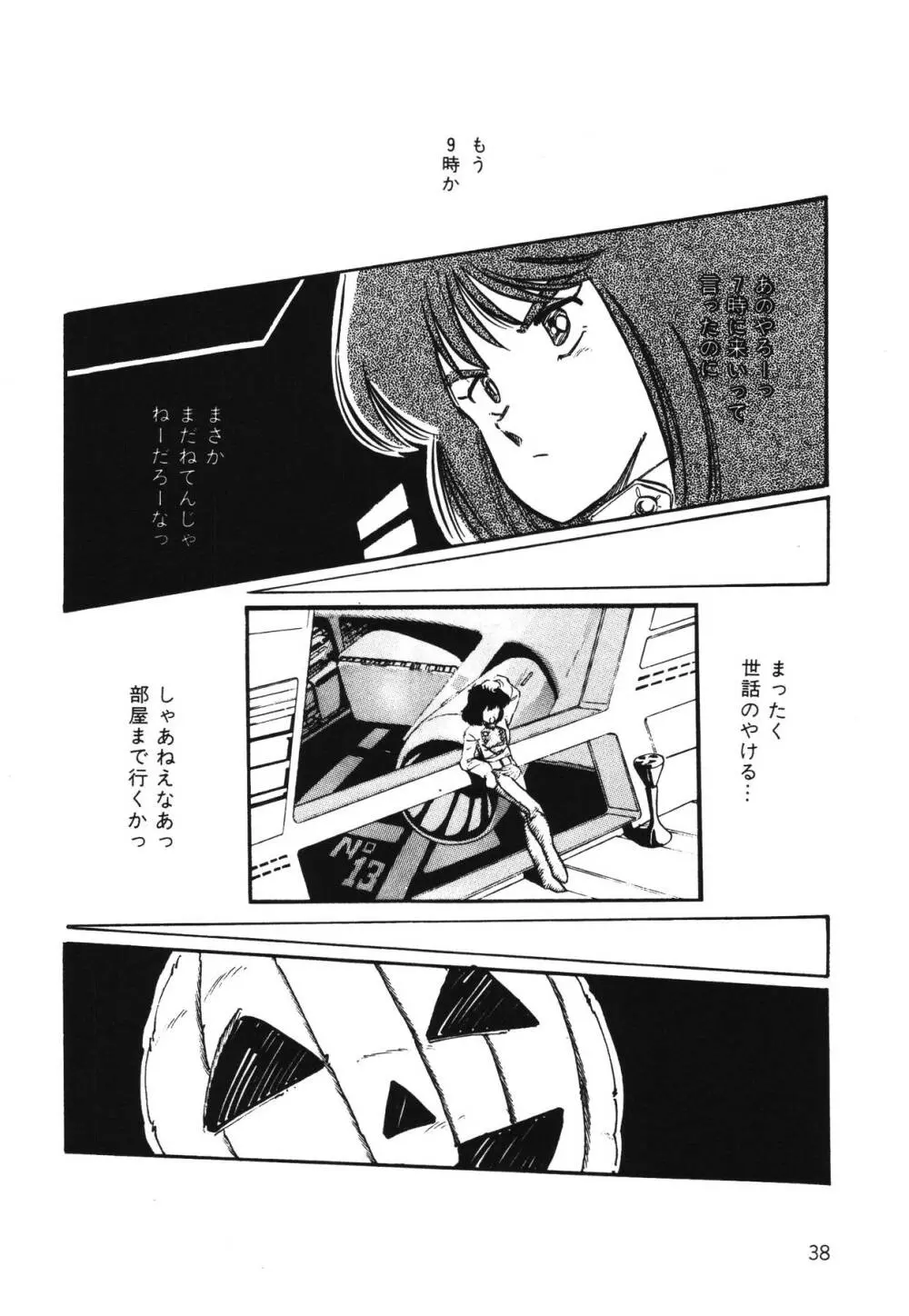 パトライザー3 第1巻 Page.40