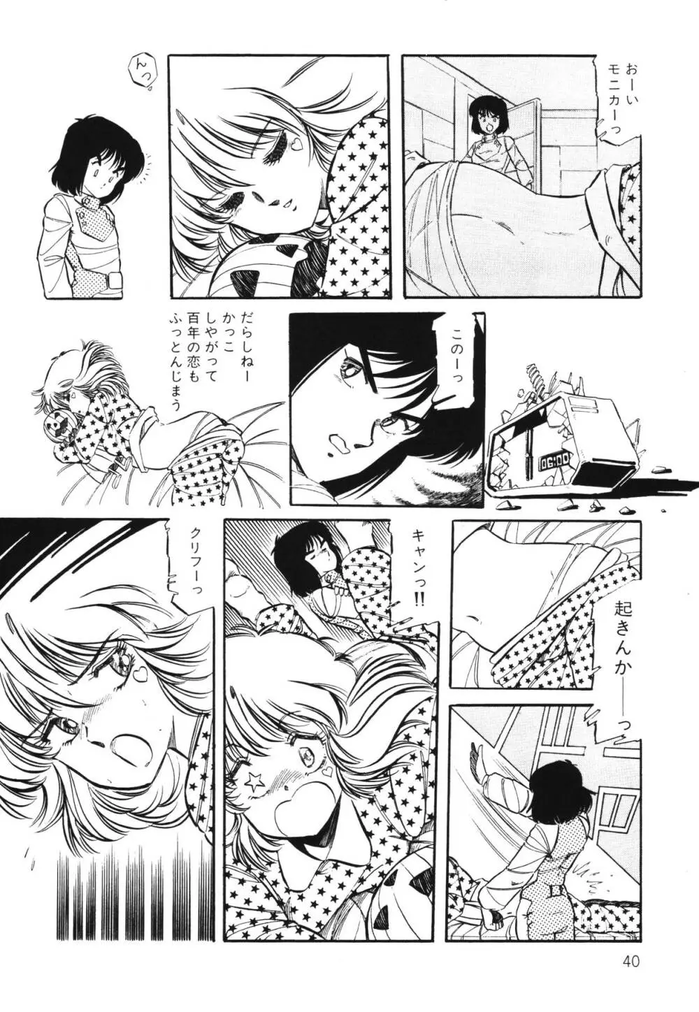 パトライザー3 第1巻 Page.42