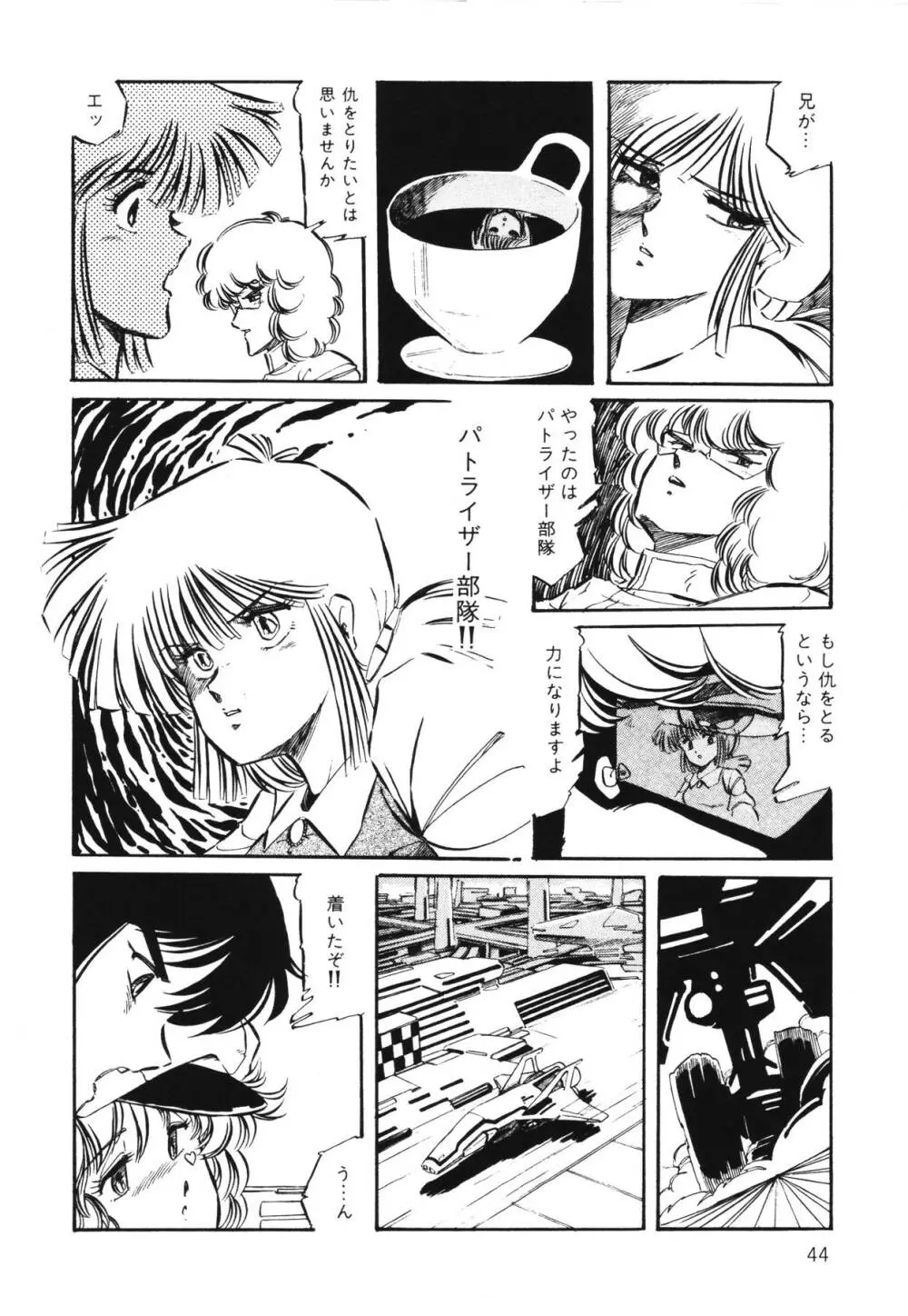 パトライザー3 第1巻 Page.46