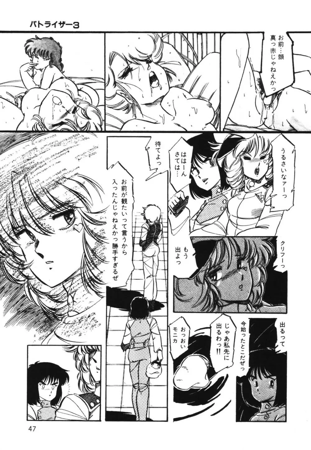 パトライザー3 第1巻 Page.49