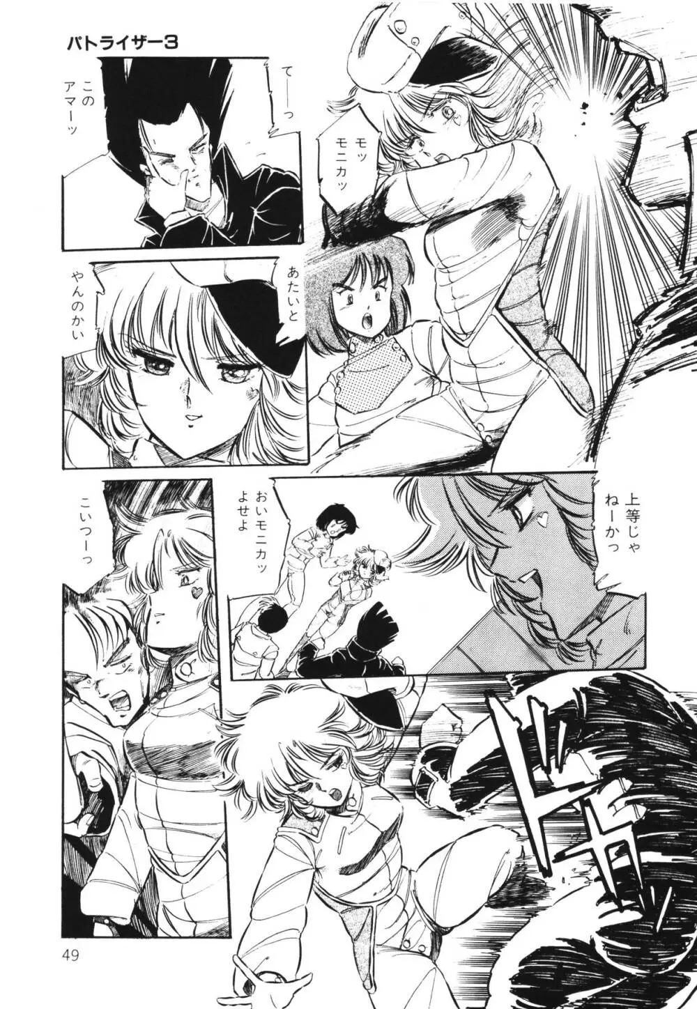 パトライザー3 第1巻 Page.51