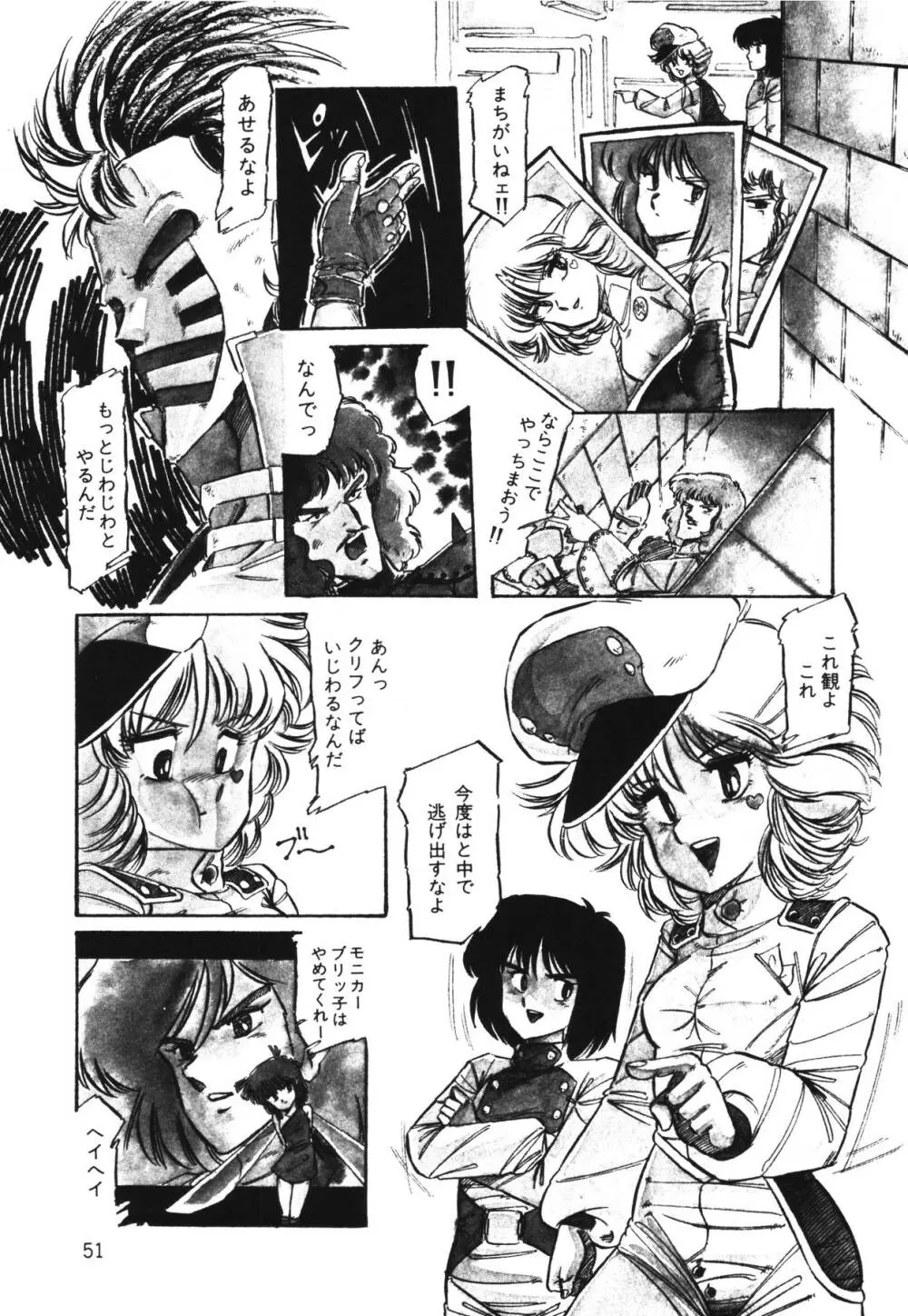 パトライザー3 第1巻 Page.53