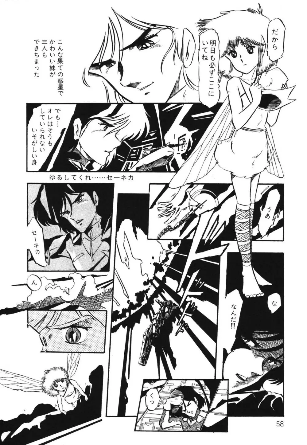 パトライザー3 第1巻 Page.60