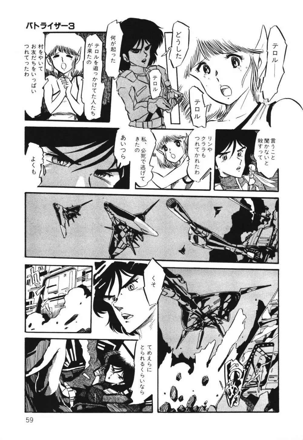 パトライザー3 第1巻 Page.61