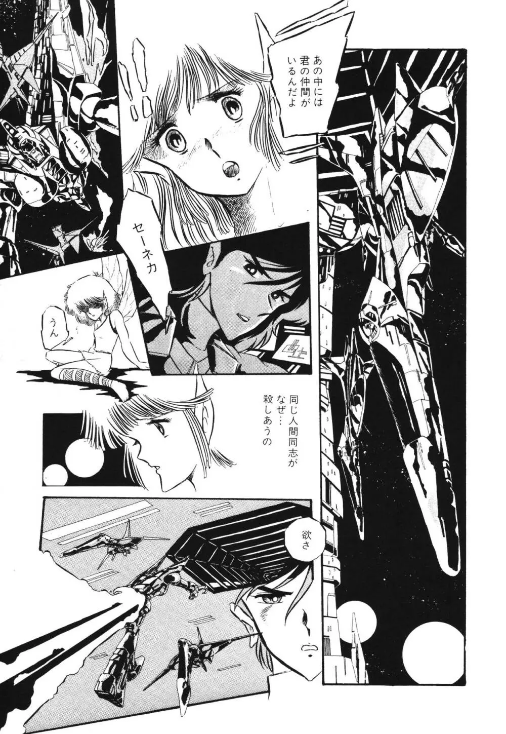 パトライザー3 第1巻 Page.69