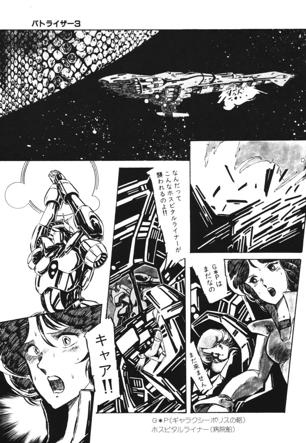 パトライザー3 第1巻 Page.7