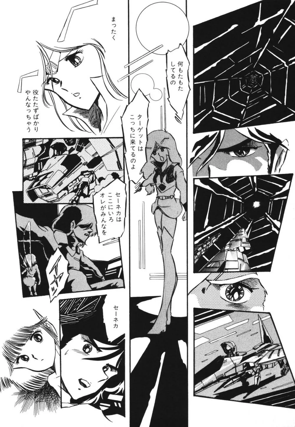 パトライザー3 第1巻 Page.70