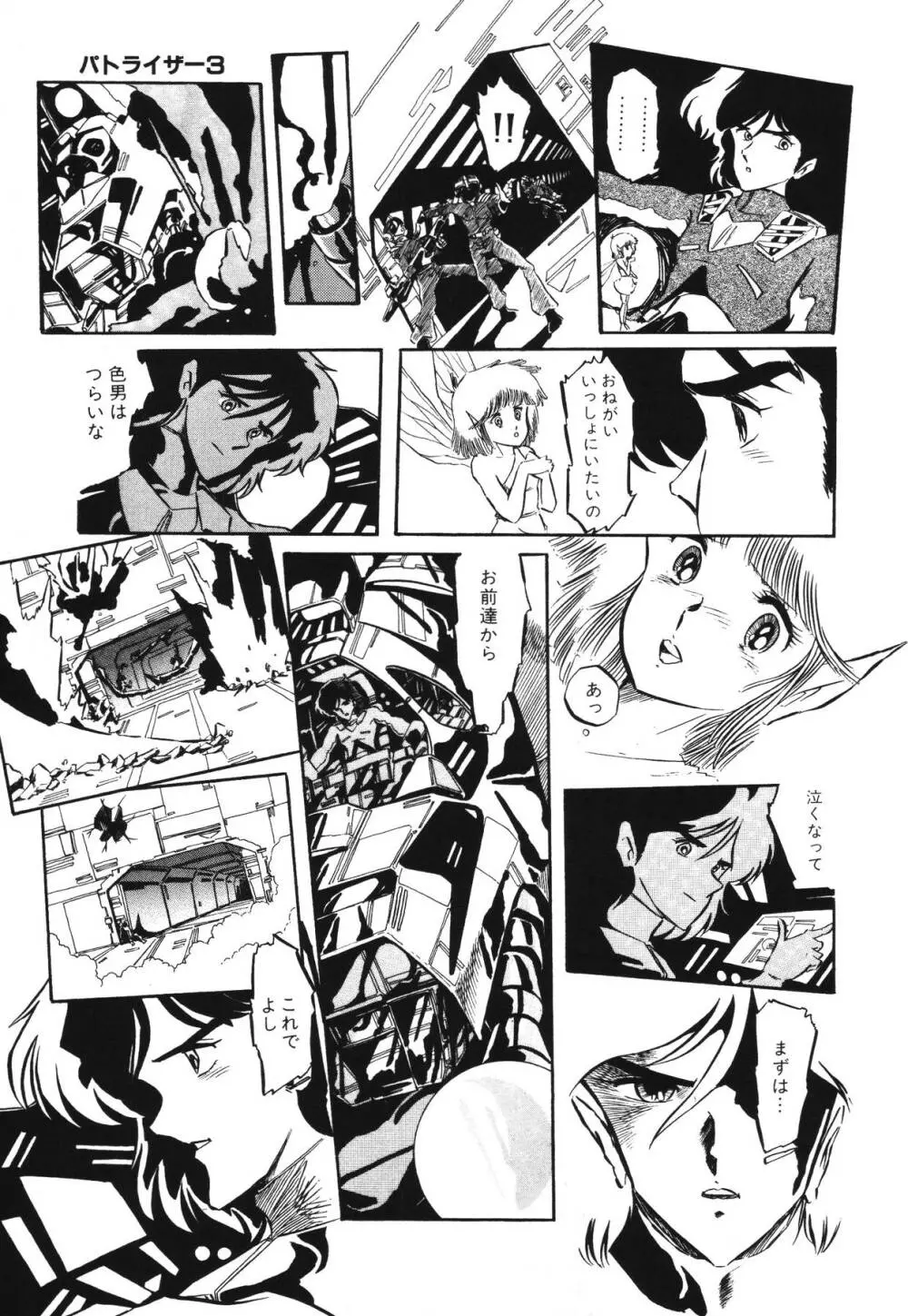 パトライザー3 第1巻 Page.71