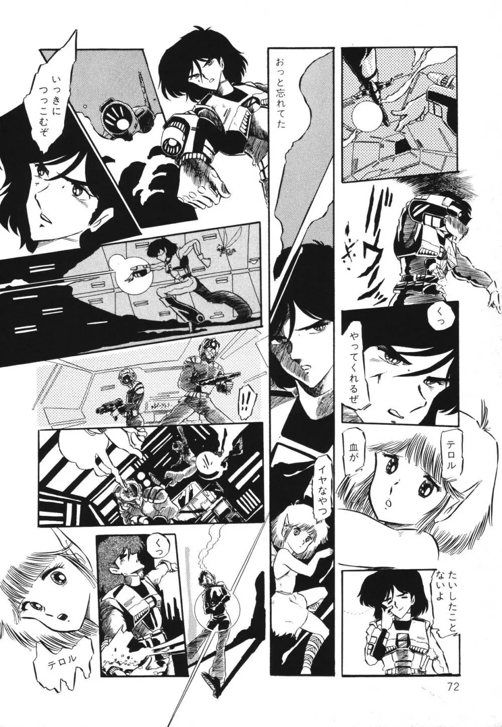 パトライザー3 第1巻 Page.74