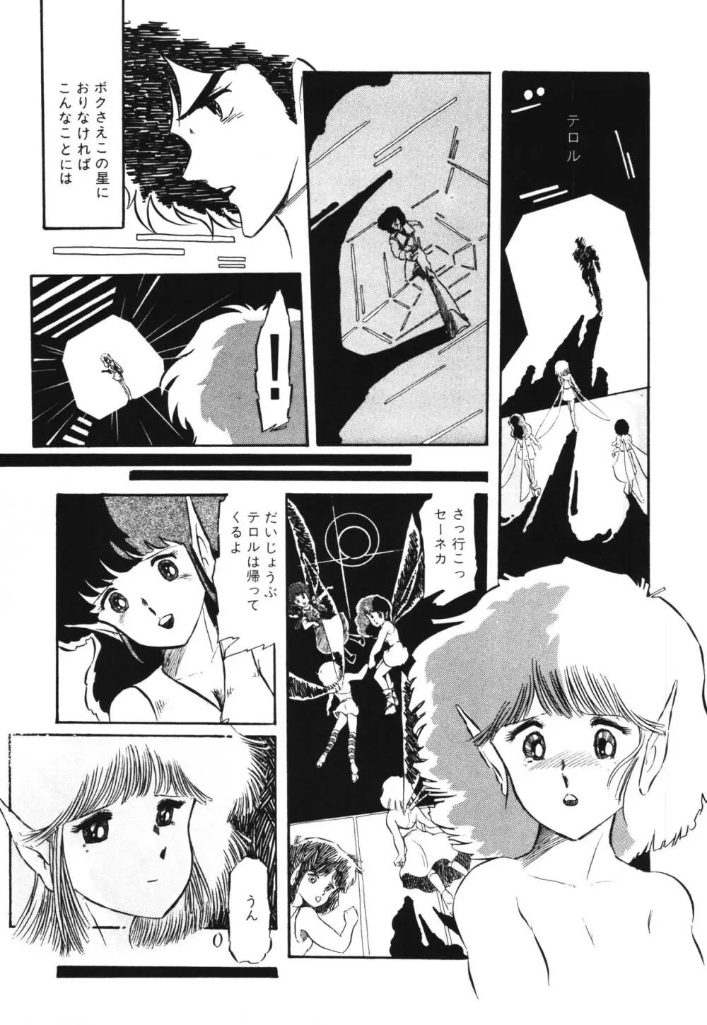 パトライザー3 第1巻 Page.77