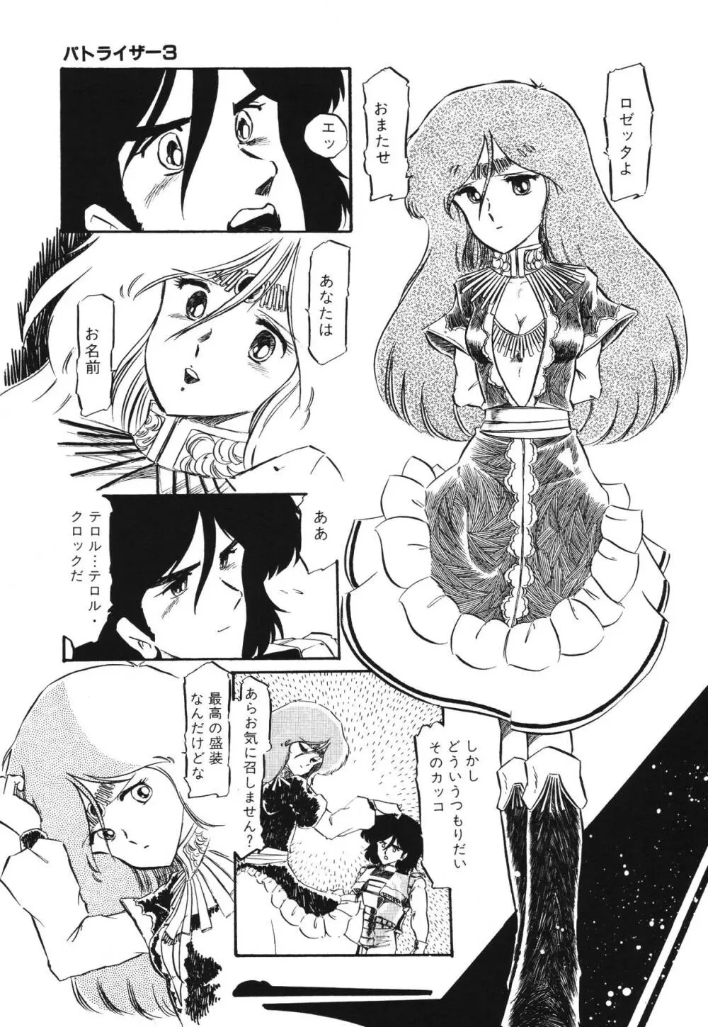 パトライザー3 第1巻 Page.83