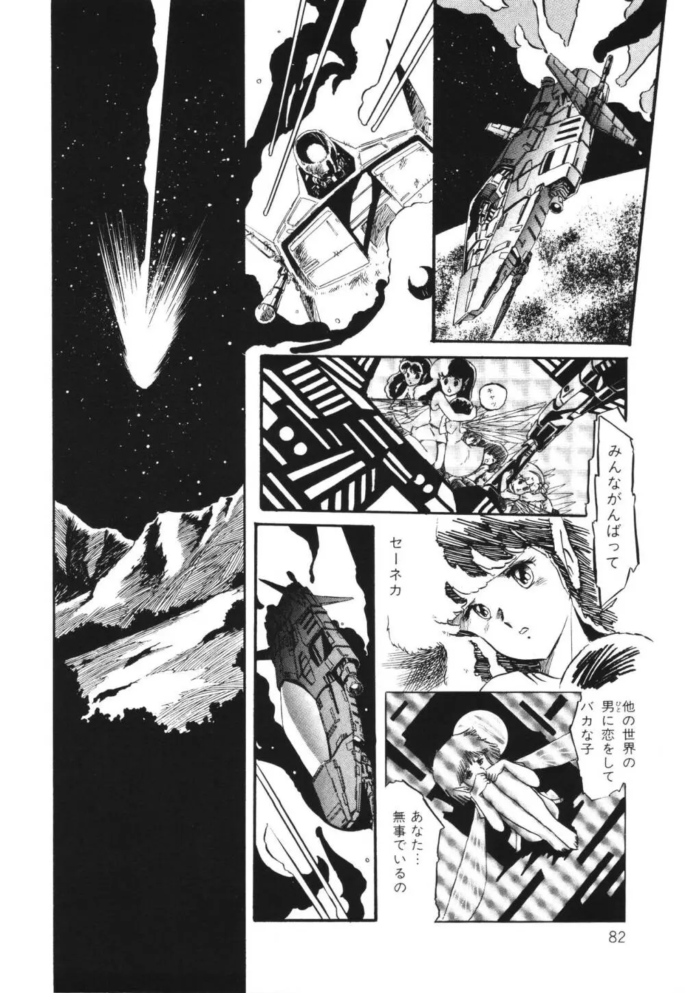 パトライザー3 第1巻 Page.84