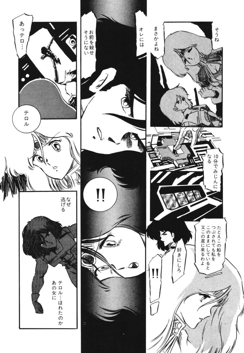 パトライザー3 第1巻 Page.86