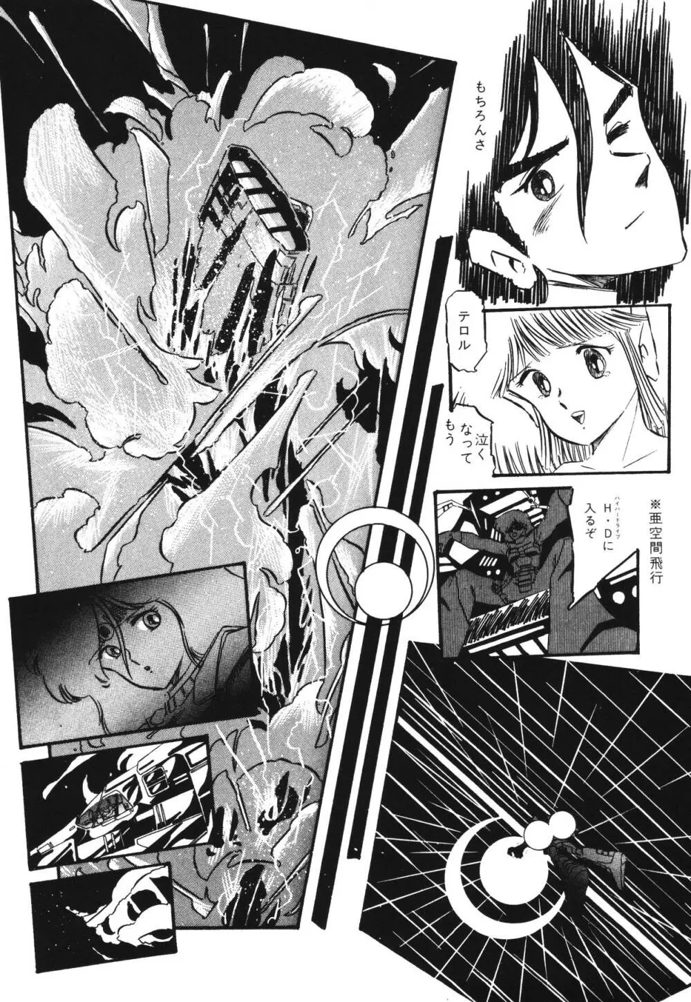 パトライザー3 第1巻 Page.89