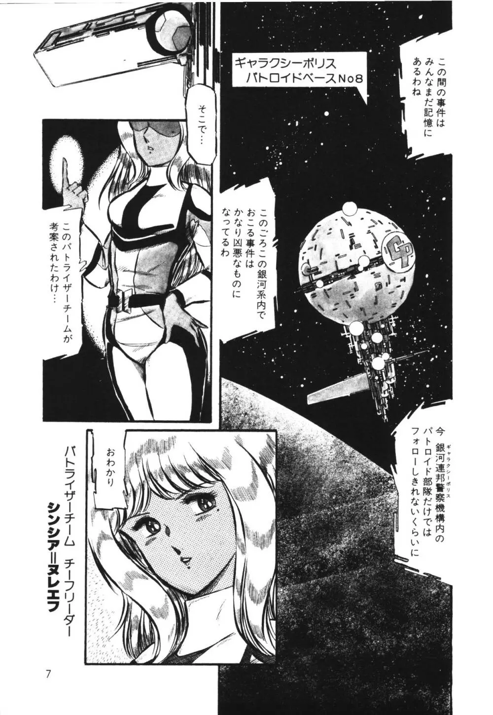 パトライザー3 第1巻 Page.9