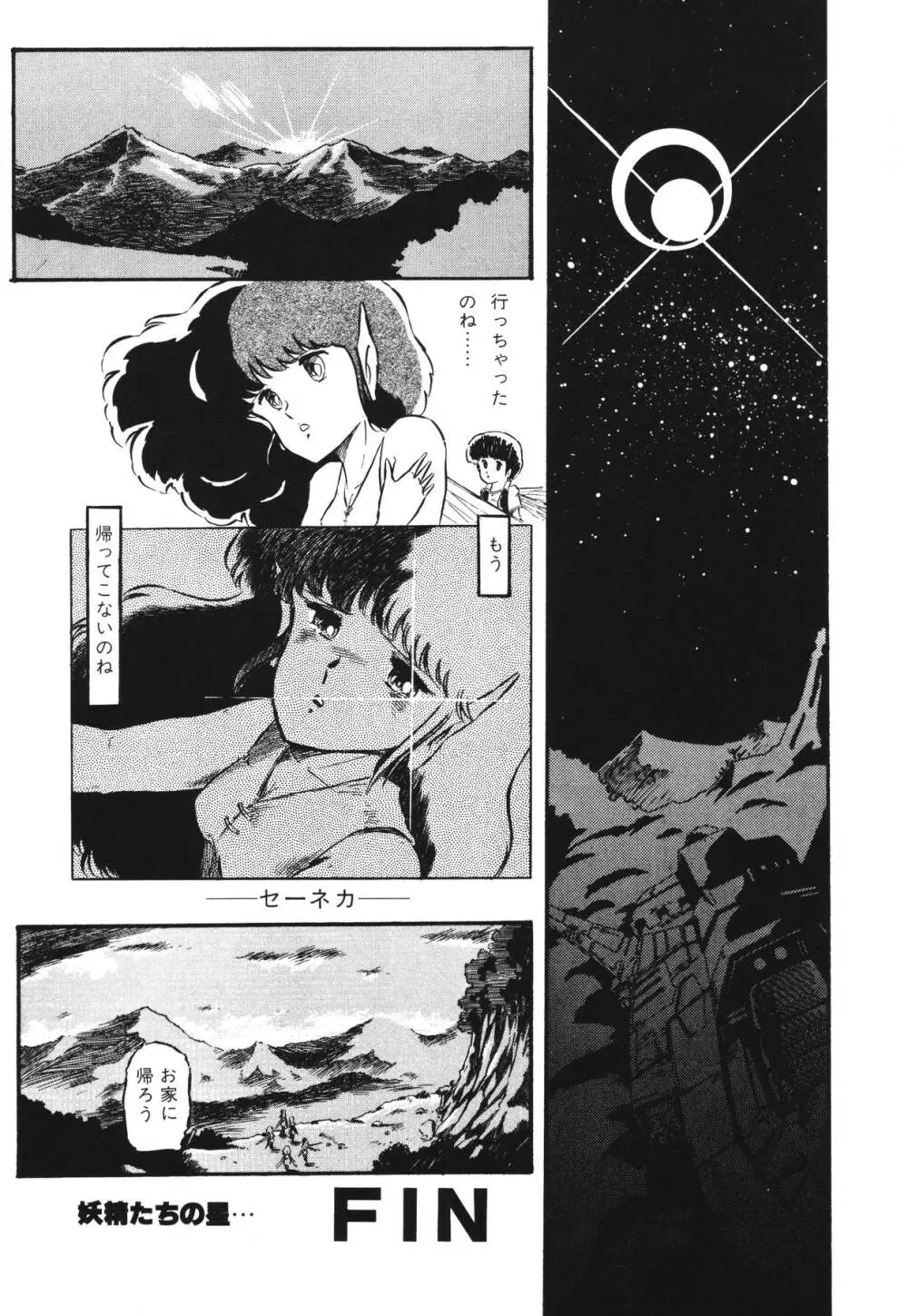 パトライザー3 第1巻 Page.90