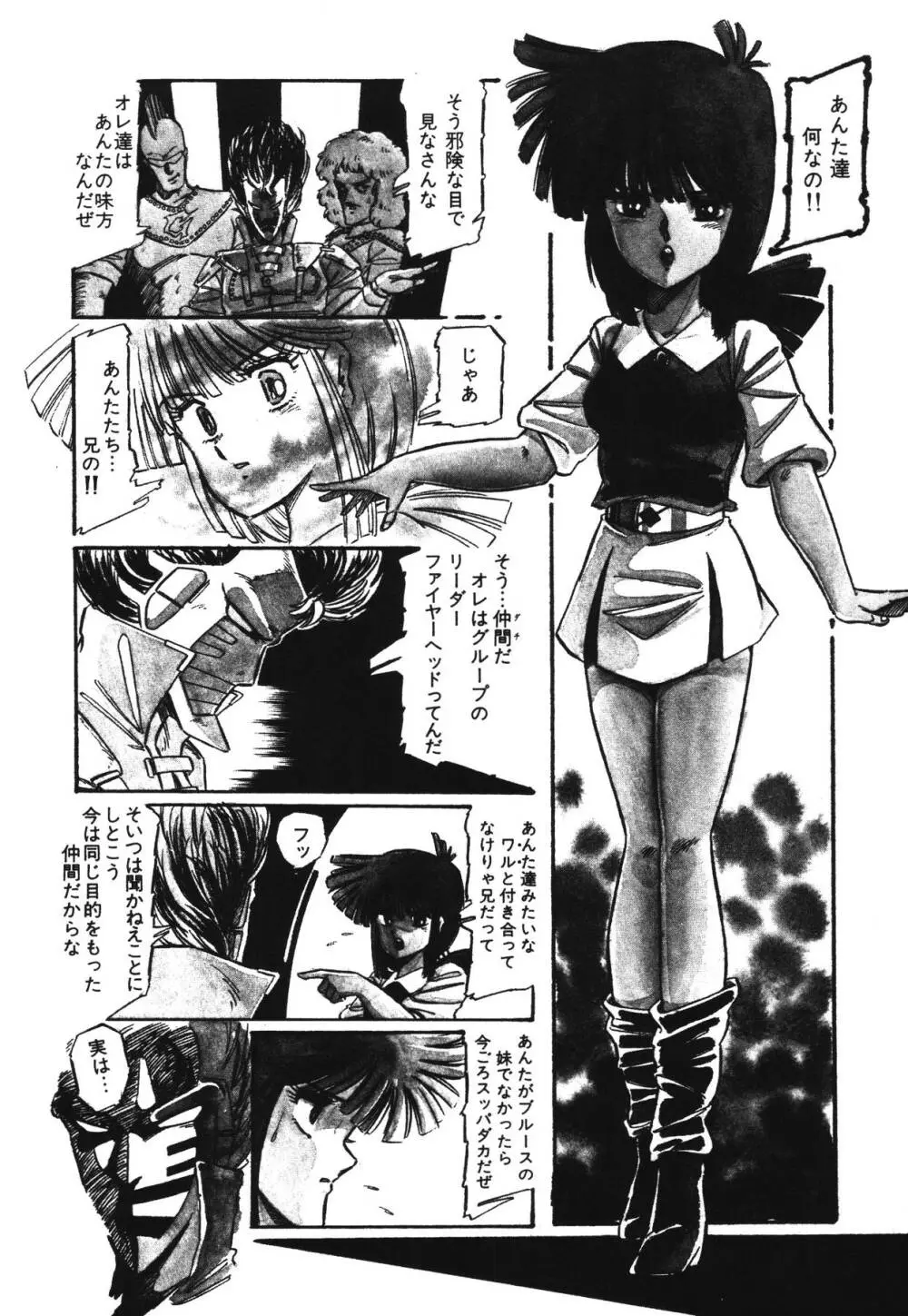 パトライザー3 第1巻 Page.92