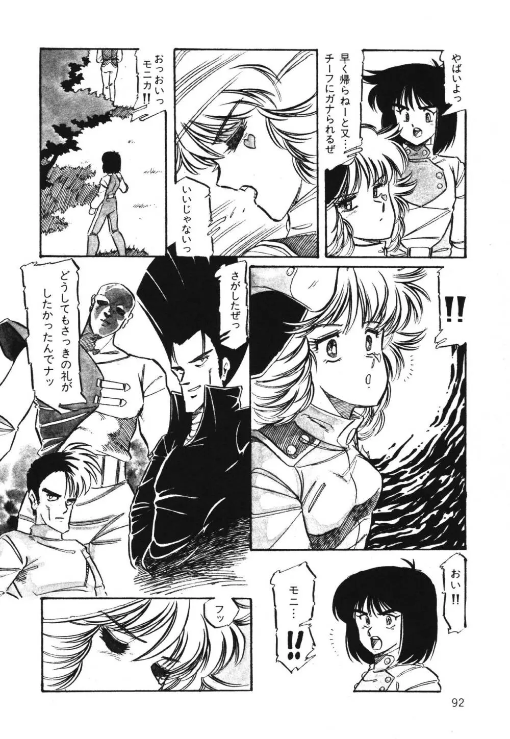 パトライザー3 第1巻 Page.94