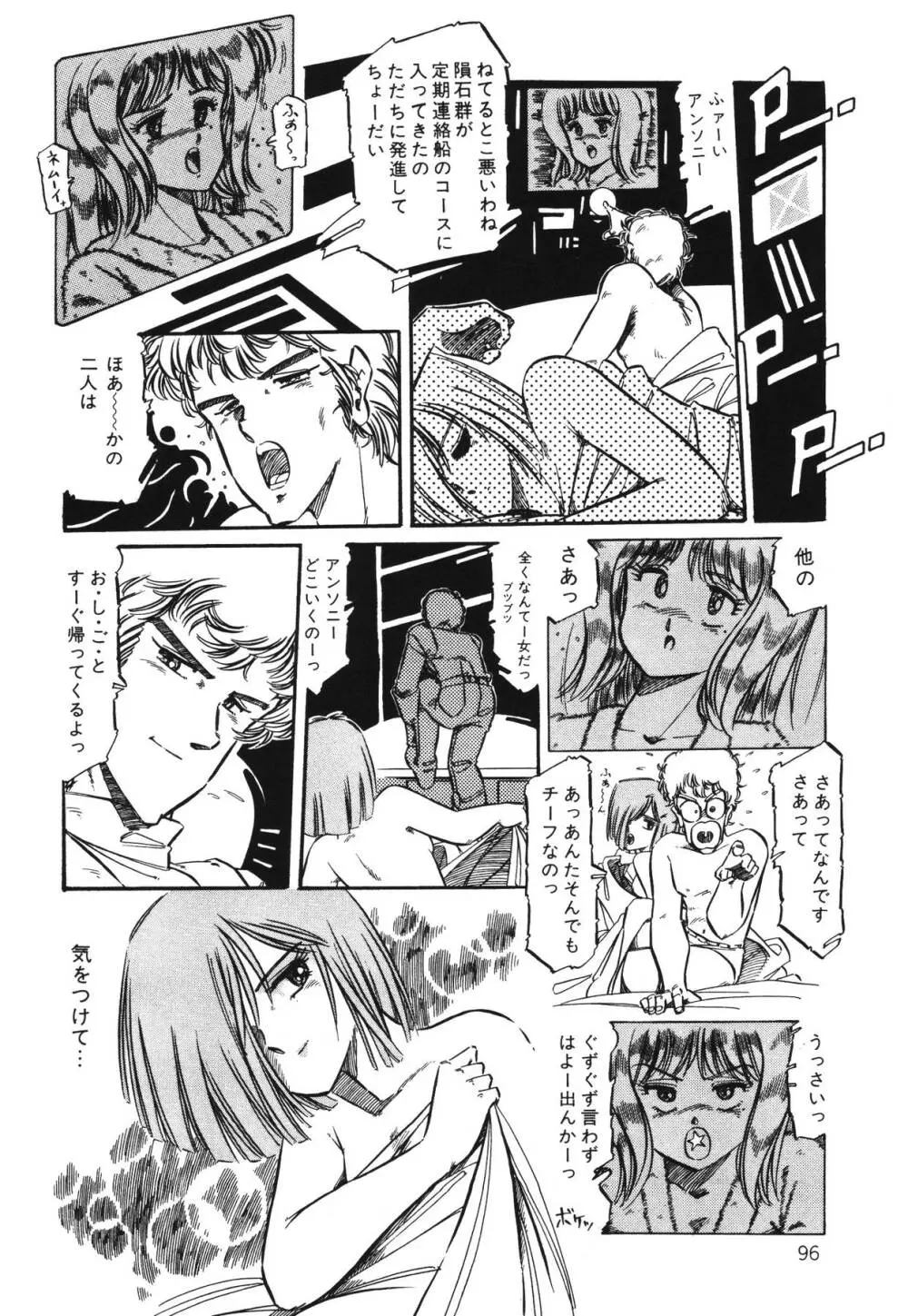 パトライザー3 第1巻 Page.98