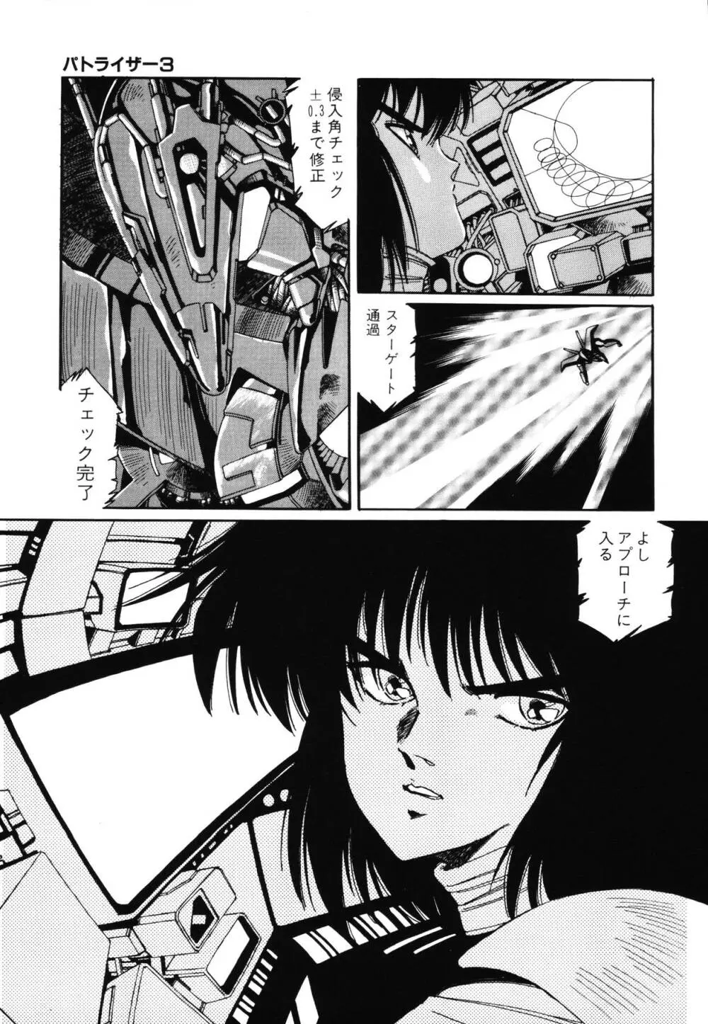 パトライザー3 第2巻 Page.100