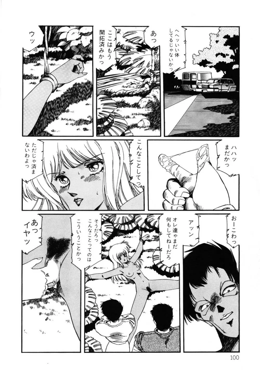 パトライザー3 第2巻 Page.101