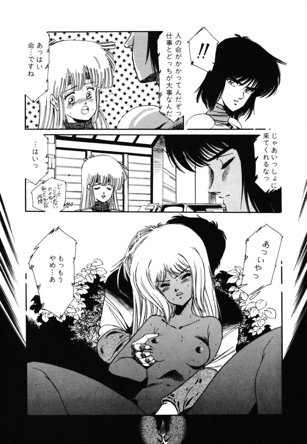 パトライザー3 第2巻 Page.107