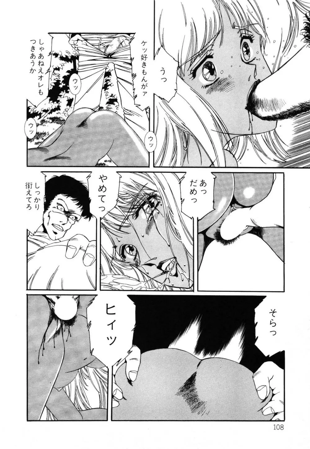 パトライザー3 第2巻 Page.109