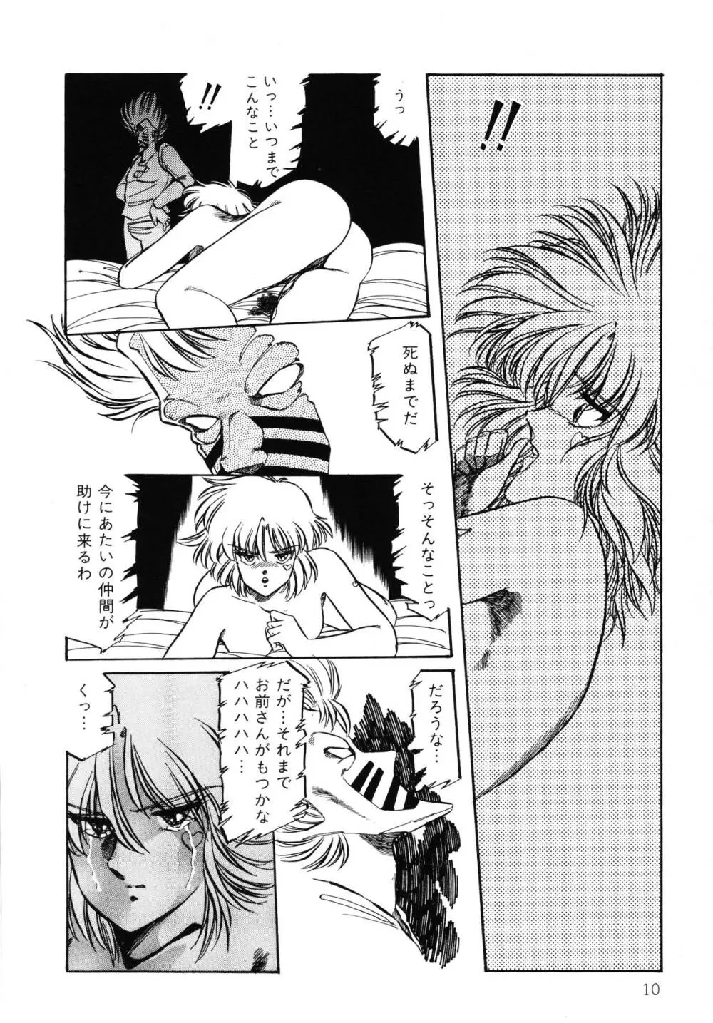 パトライザー3 第2巻 Page.11