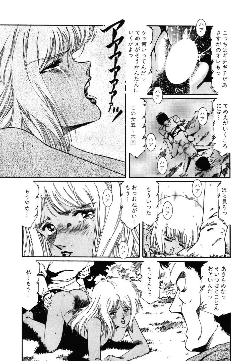 パトライザー3 第2巻 Page.111