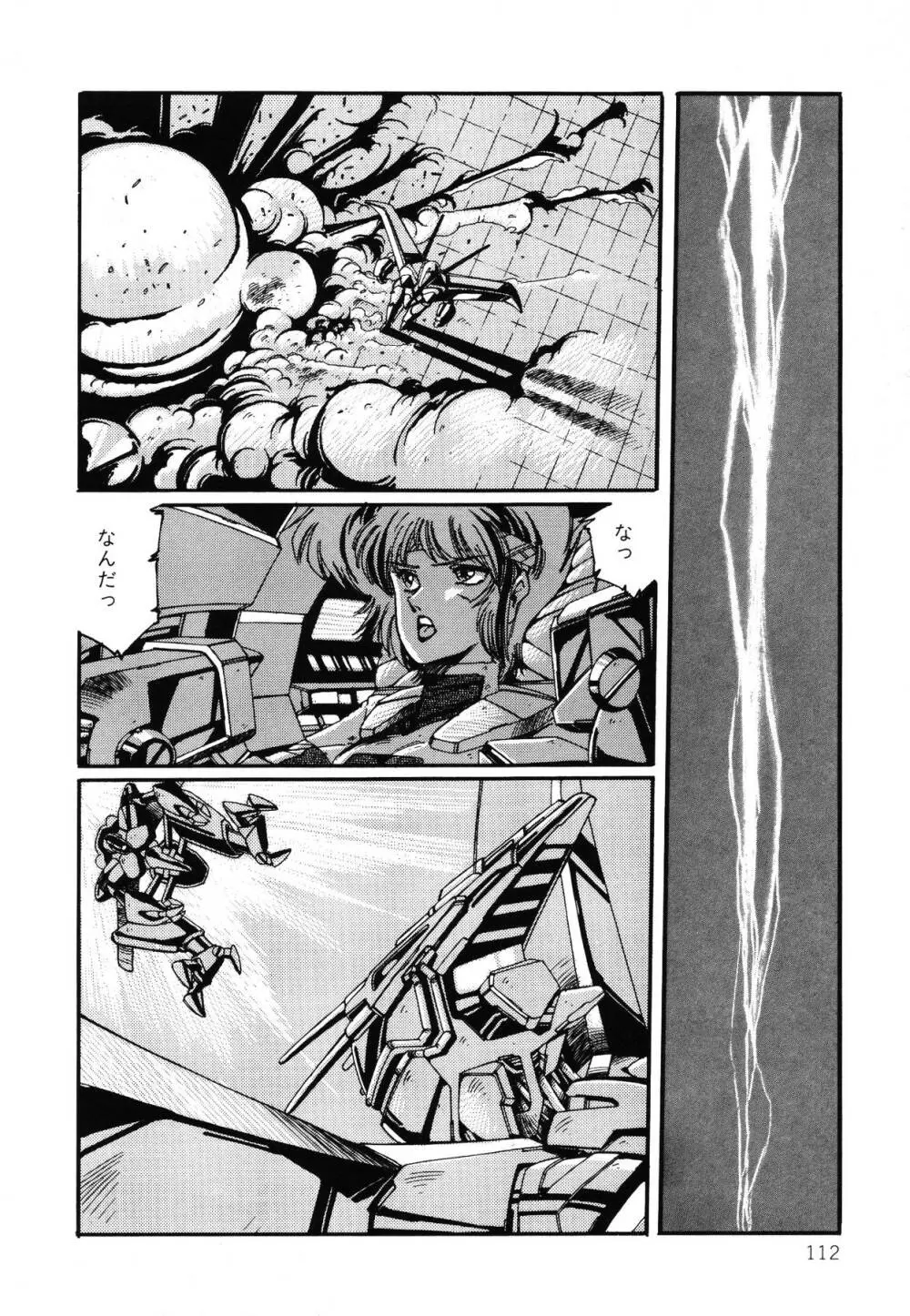 パトライザー3 第2巻 Page.113