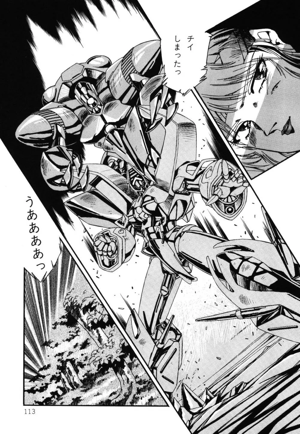 パトライザー3 第2巻 Page.114