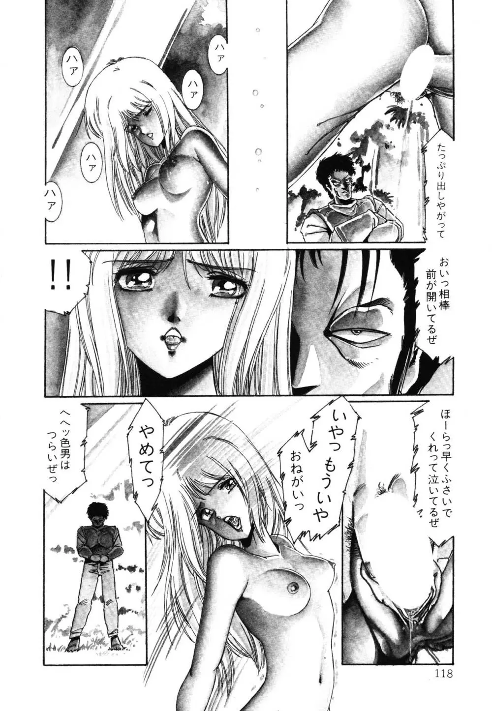 パトライザー3 第2巻 Page.119