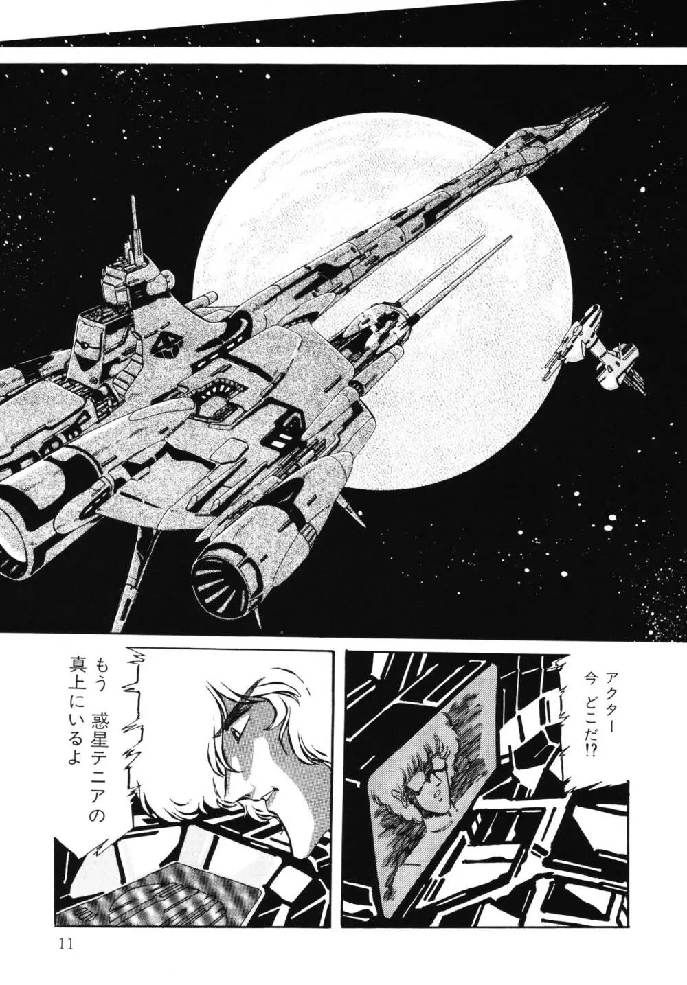 パトライザー3 第2巻 Page.12