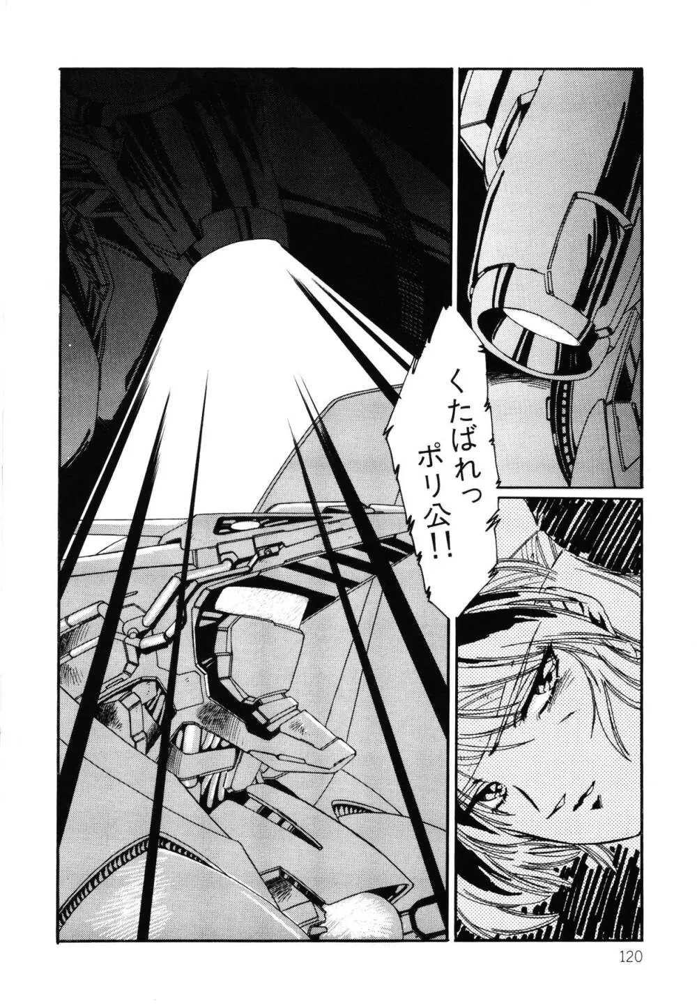 パトライザー3 第2巻 Page.121