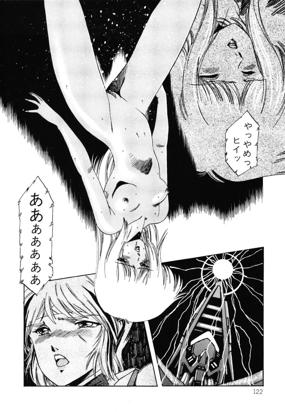 パトライザー3 第2巻 Page.123
