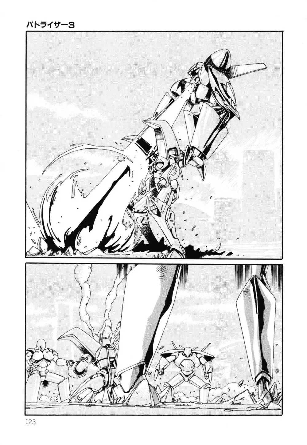 パトライザー3 第2巻 Page.124