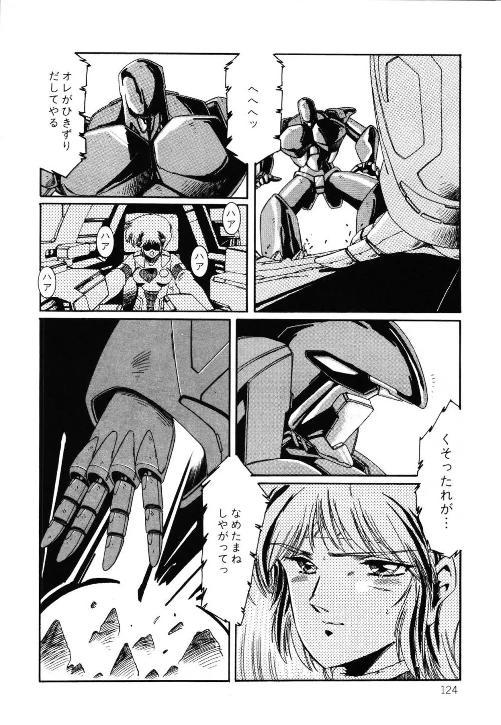 パトライザー3 第2巻 Page.125