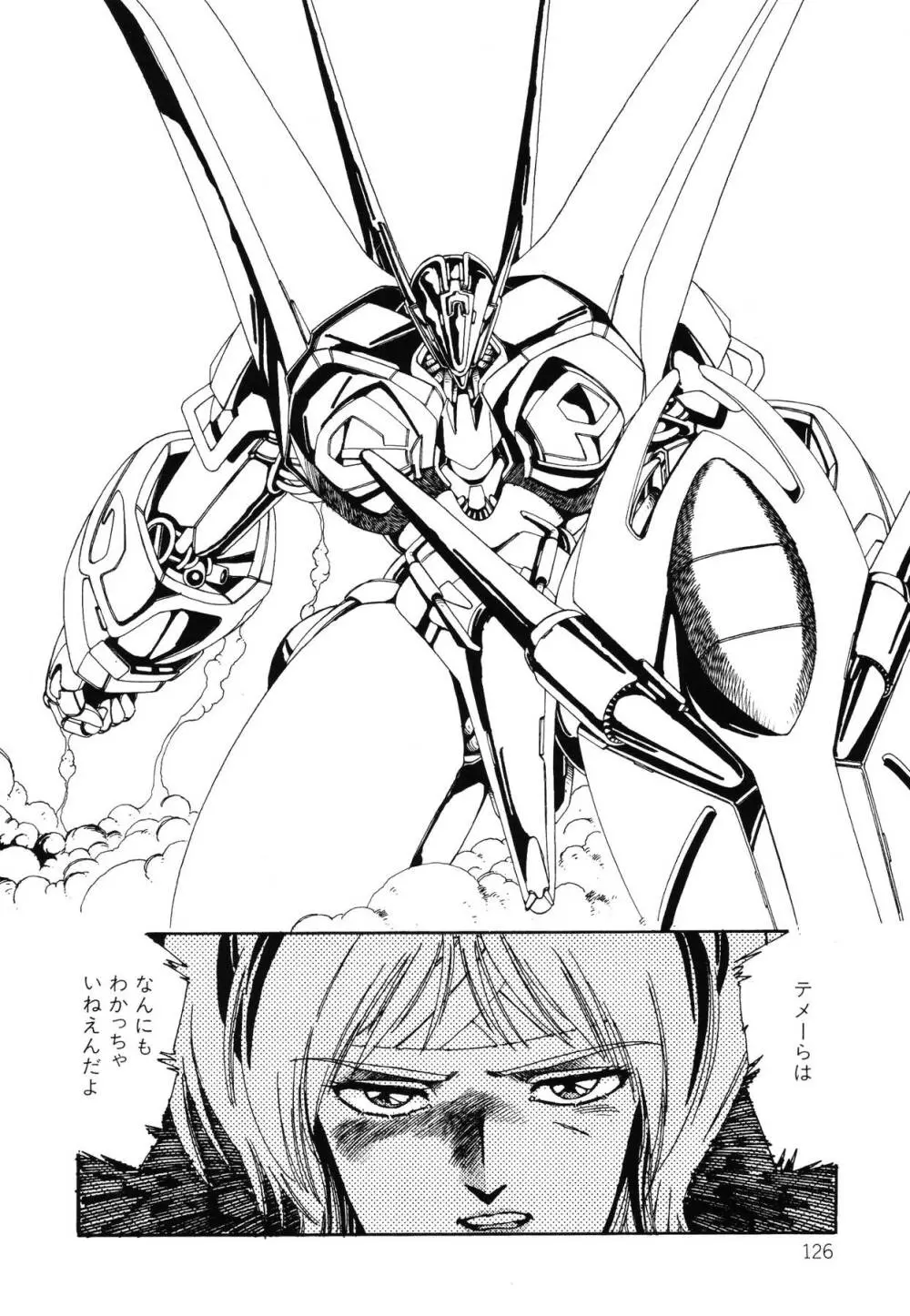 パトライザー3 第2巻 Page.127